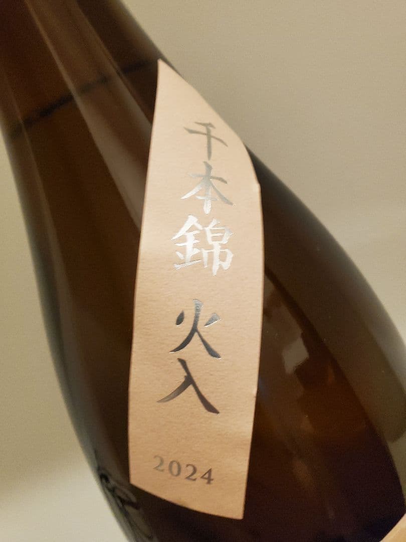 【送料無料‼️】而今 千本錦 火入れ 純米吟醸 1800ml 2025年製