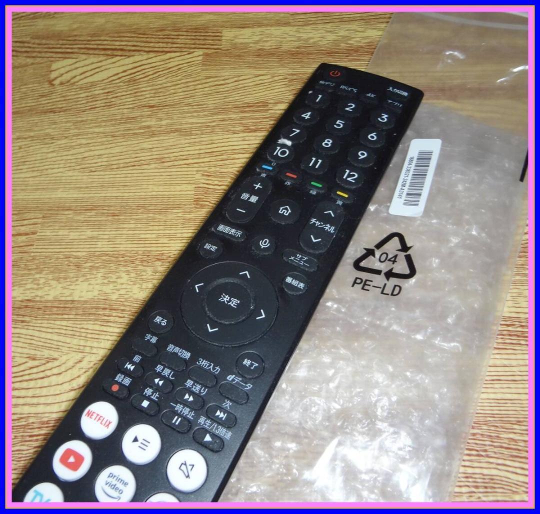 ★１４個★新品未使用★Hisense ハイセンス★TVリモコン★ERF3B46H