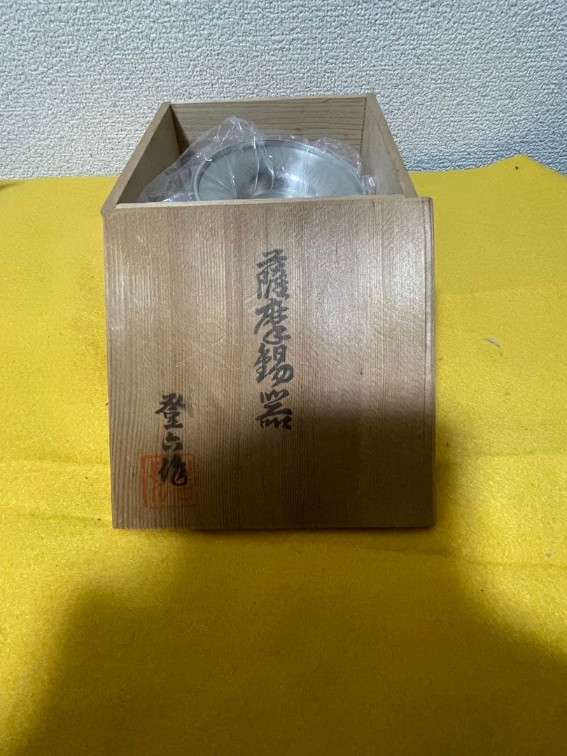 薩摩錫器　登六作　茶托　岩切正錫　5客セット