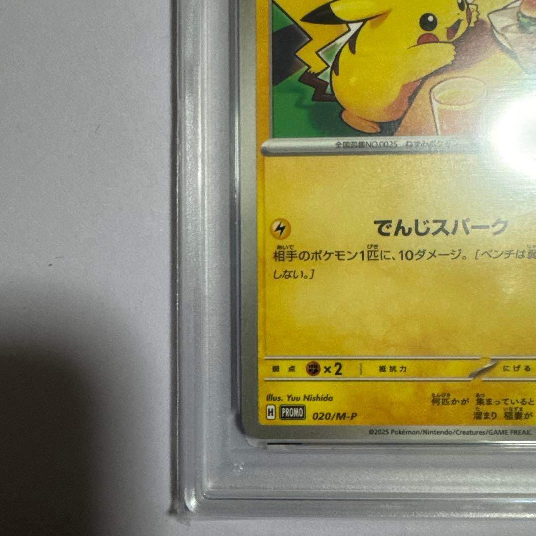 2025 ポケモンカード　ピカチュウ マクドナルドPSA10