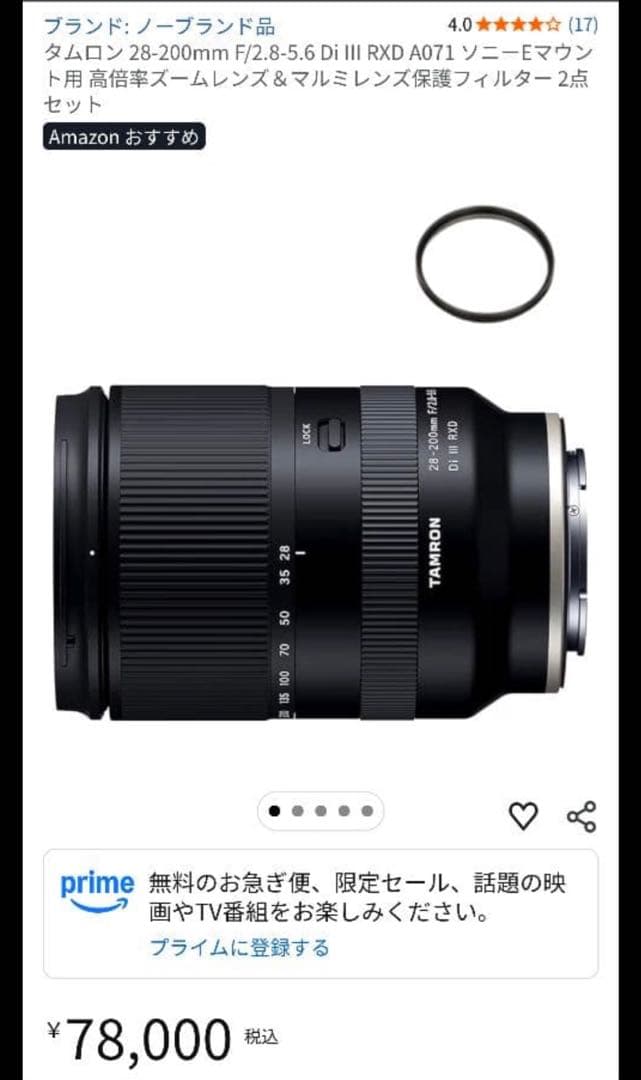 SONY α7Ⅳボディ + タムロン28-200mmレンズ+CFカードtypeA