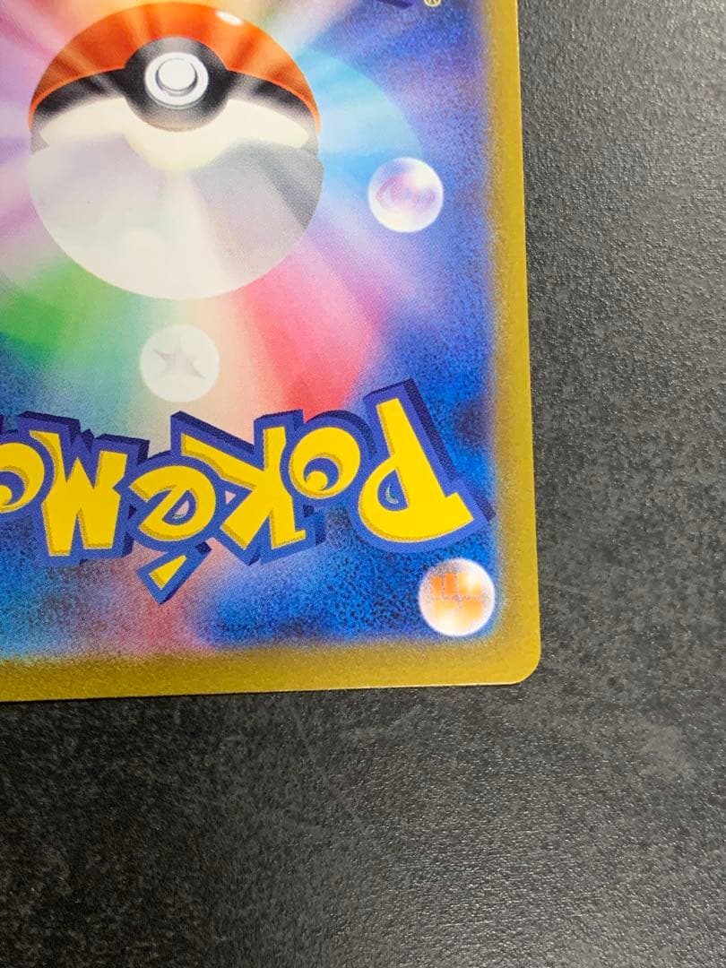 ミュウツー R SV2a ポケモンカード151 150/165　マスターボール