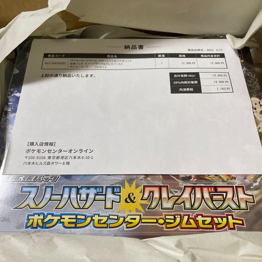 ポケセン産　ポケモンカード　ジムセット　ナンジャモセット　シュリンク付き