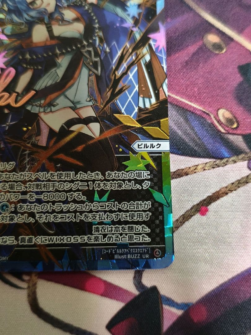 ウィクロス　コード・ピルルク・APEX2　UR