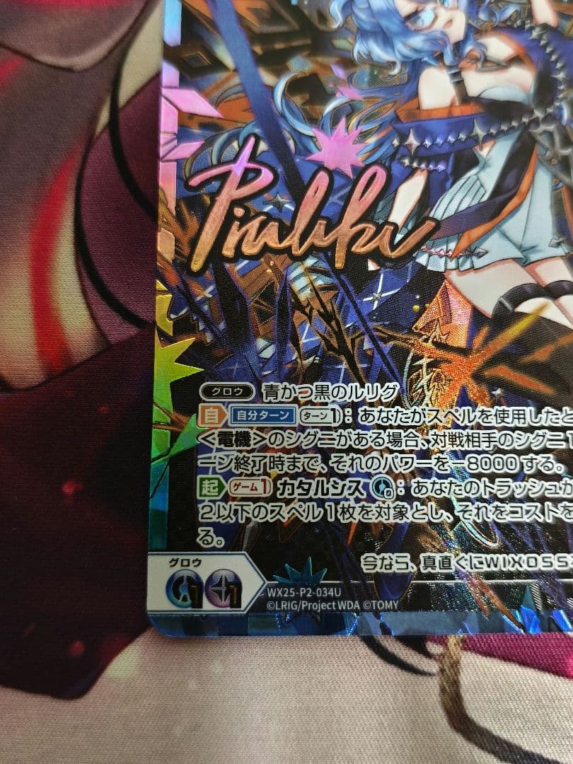 ウィクロス　コード・ピルルク・APEX2　UR