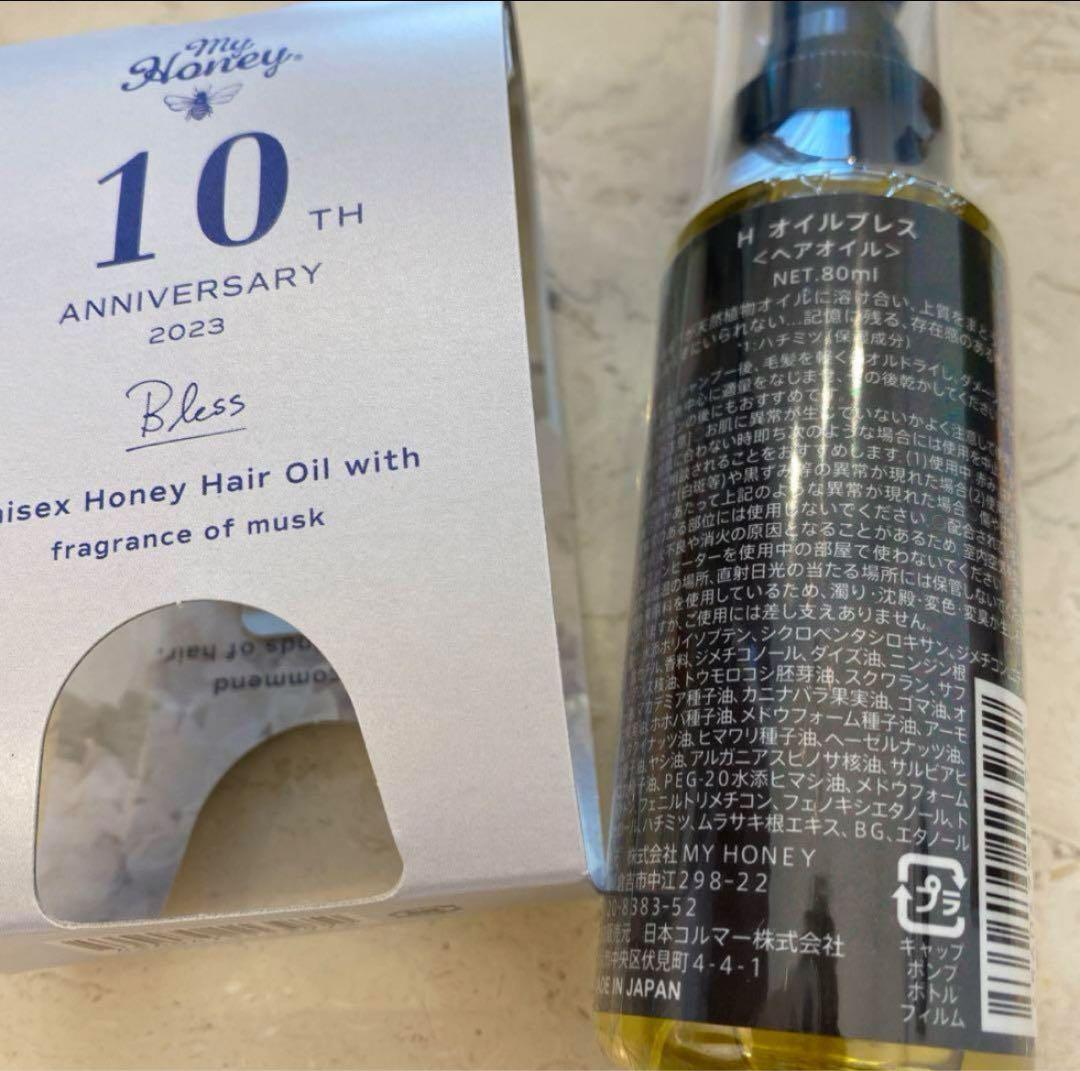 限定 私に自信をくれるヘアオイル MY HONEY REMEDY Hオイルブレス