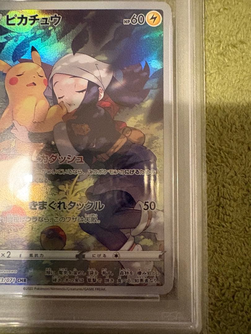 む*た様 ピカチュウ CHR (PSA10・ダークファンタズマ)