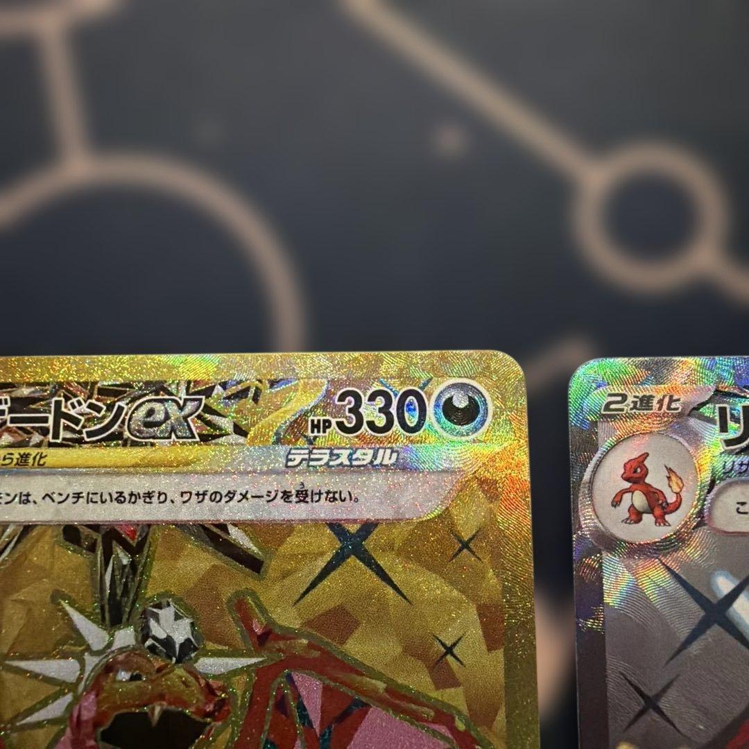 リザードンexUR SSR