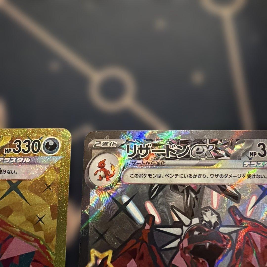 リザードンexUR SSR