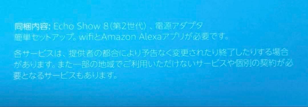 【中古】Amazon echo show 8 （第2世代）
