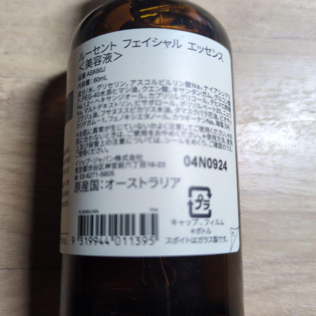 【未開封品】Aesop ルーセント フェイシャルマスク＆エッセンス(巾着付き)