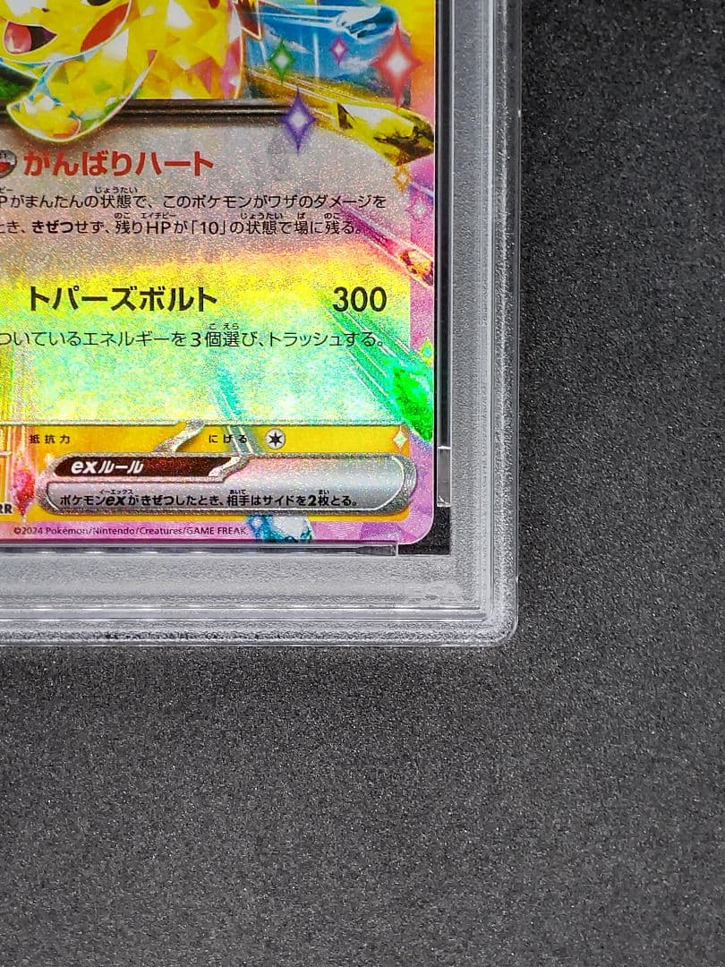 【PSA10】ピカチュウex RR 超電ブレイカー キラ ホロ Gem Mint