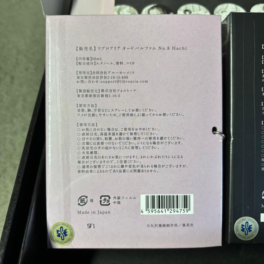 Libroaria NANA 香水 2個セット　ショッピングバッグ付き