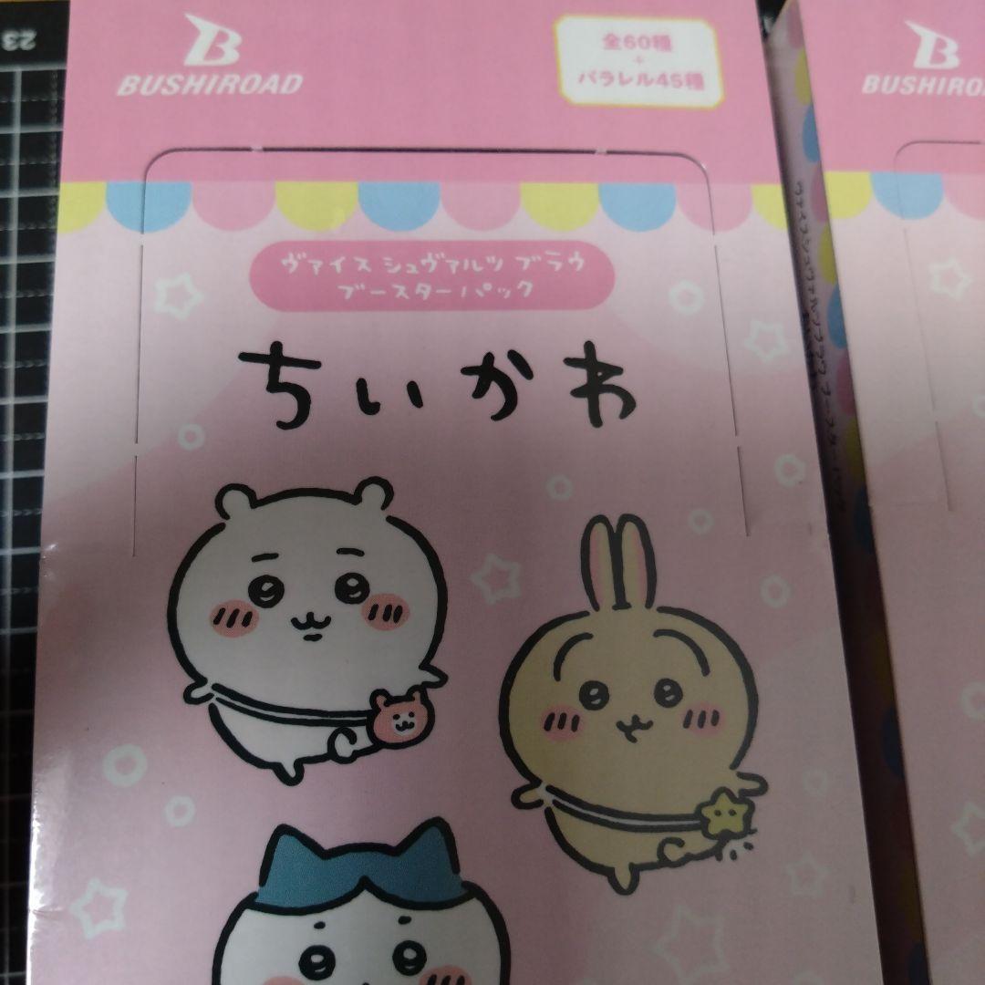 ヴァイスシュバルツブラウ ちいかわ シュリンク付き 2BOX