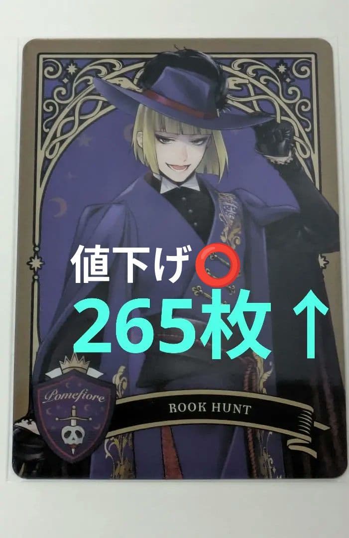 【ツイステ】ルーク・ハント 寮服カード 第一弾 269枚