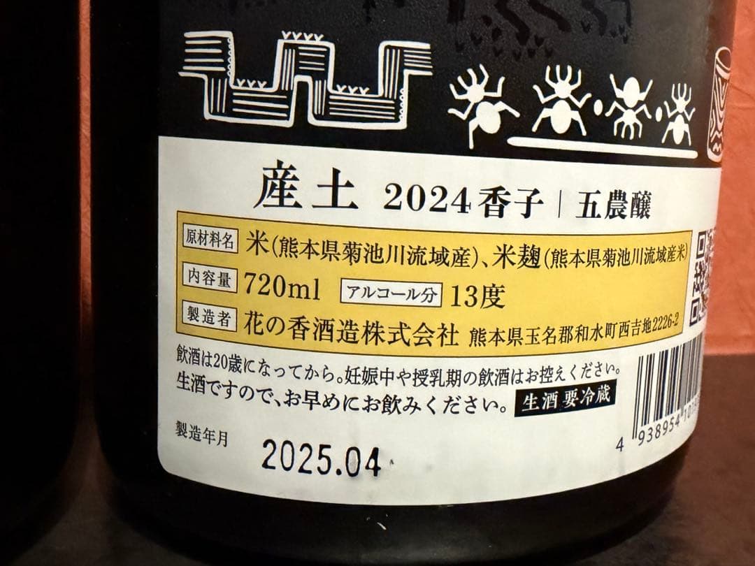 産土　香子　4本セット