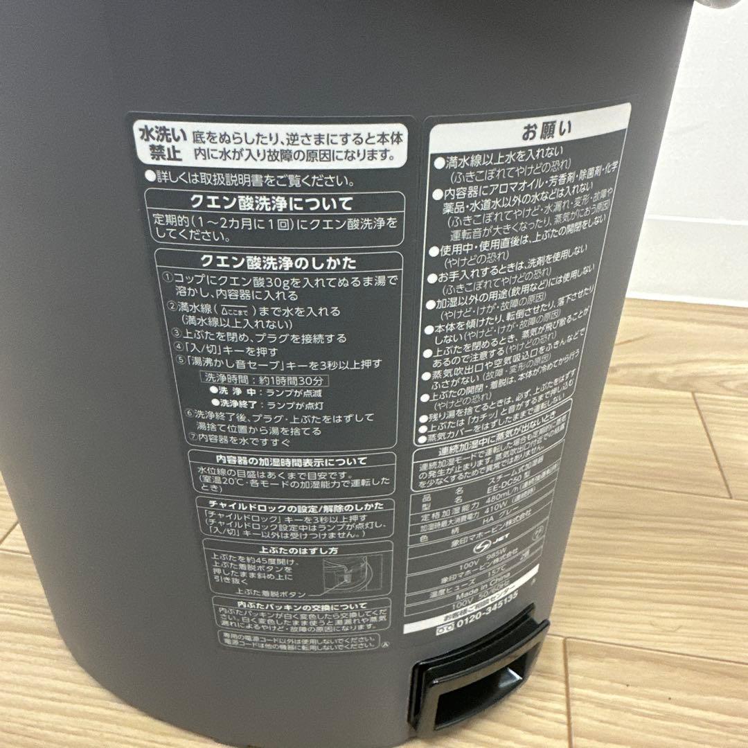 象印　スチーム式加湿器　EE-DC50