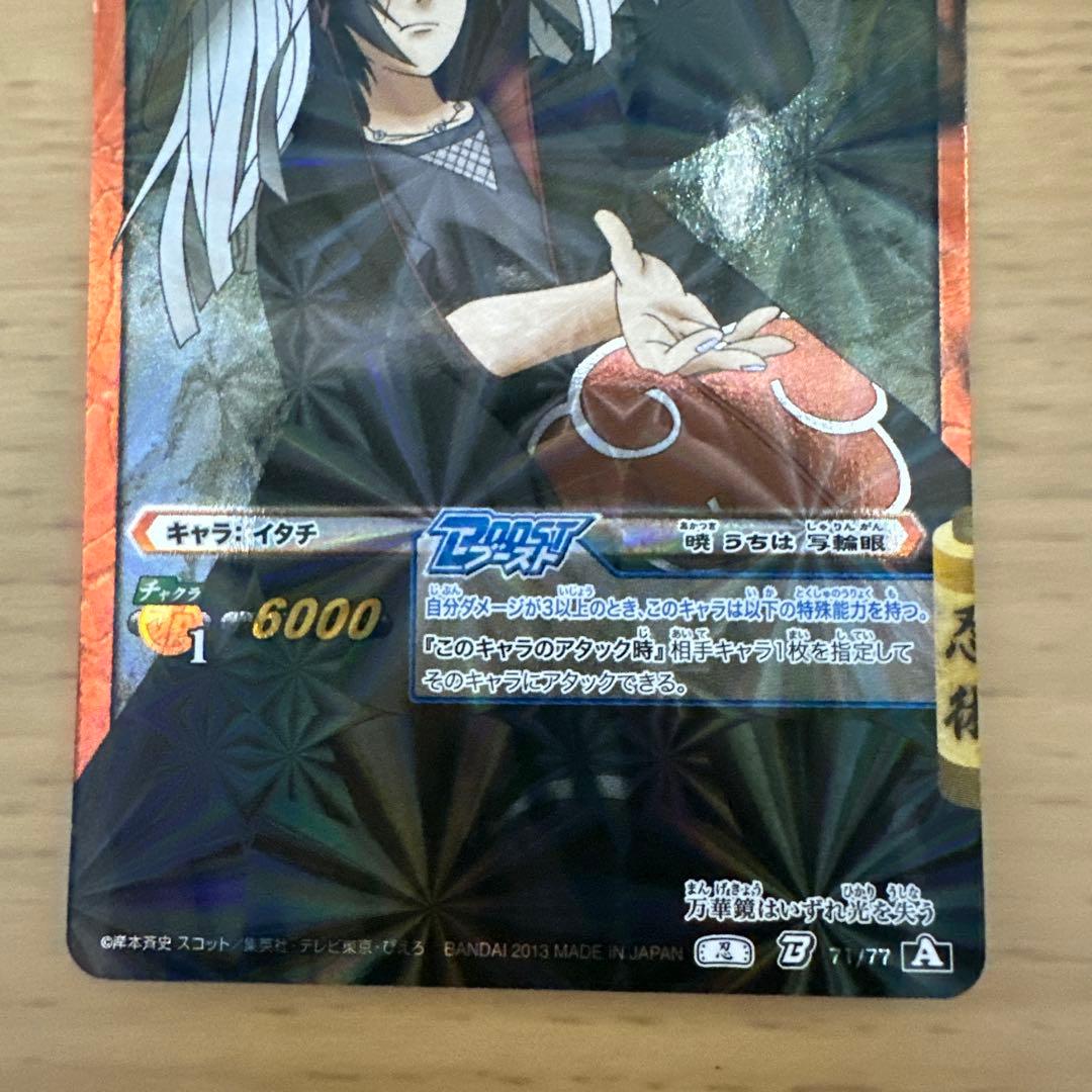 うちはイタチ・シスイ レアカードセット‼️ 別売り可‼️