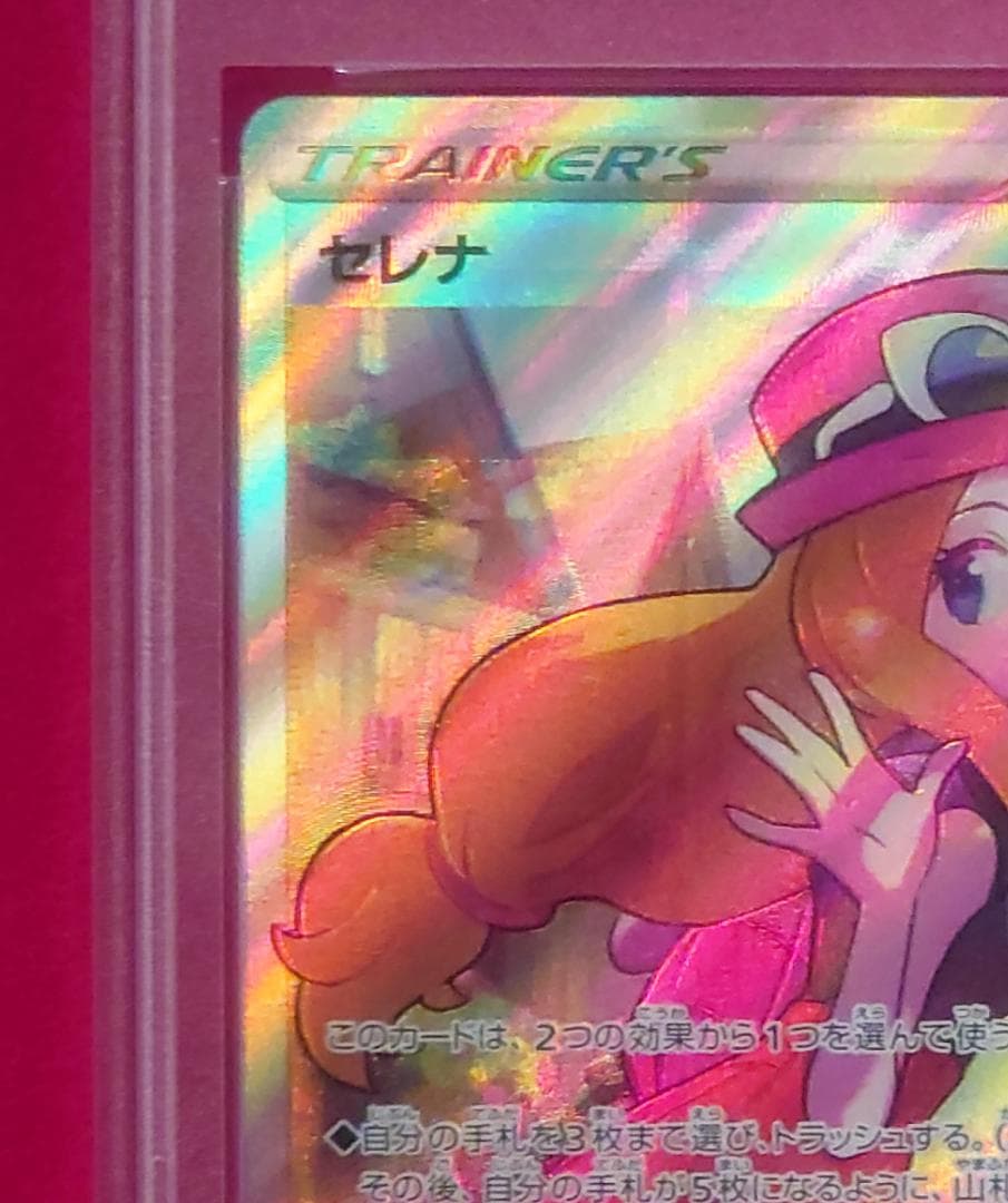 【PSA10】セレナ SR S11a 白銀のアルカナ 081/068 #342