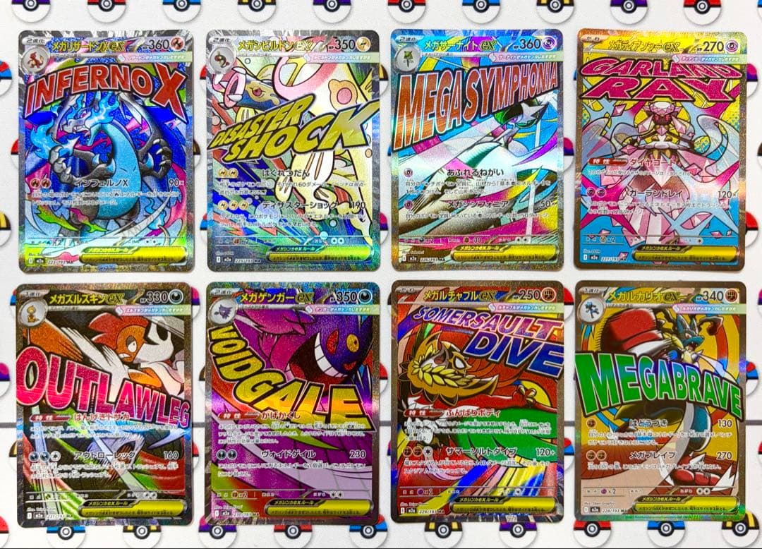 メガドリームex メガリザードンex MA／メガゲンガーex MA等8枚セット