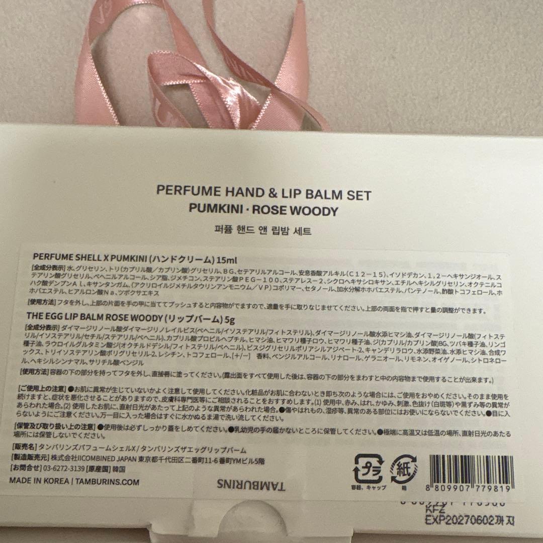 タンバリンズPERFUME HAND & LIP BALM SET