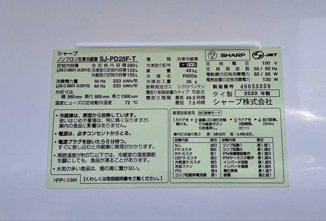 ③【送料無料】2020年SHARPノンフロン冷凍冷蔵庫　SJ-PD28F-T