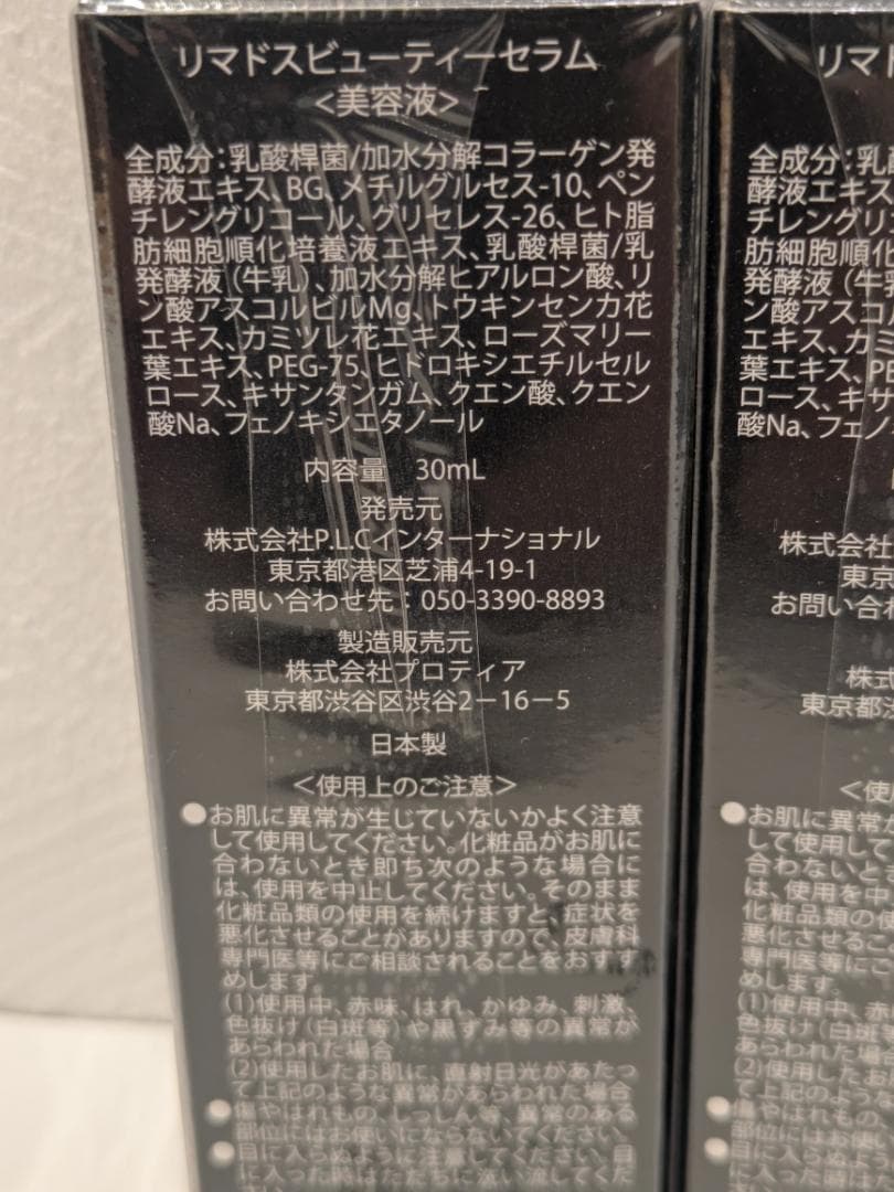 4個セット リマドス ビューティーセラム 美容液 30mL Re,madss