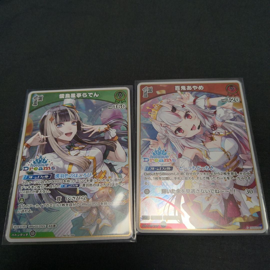 【百鬼あやめ】【儒烏風らでん】 ホロカ ホロドリ