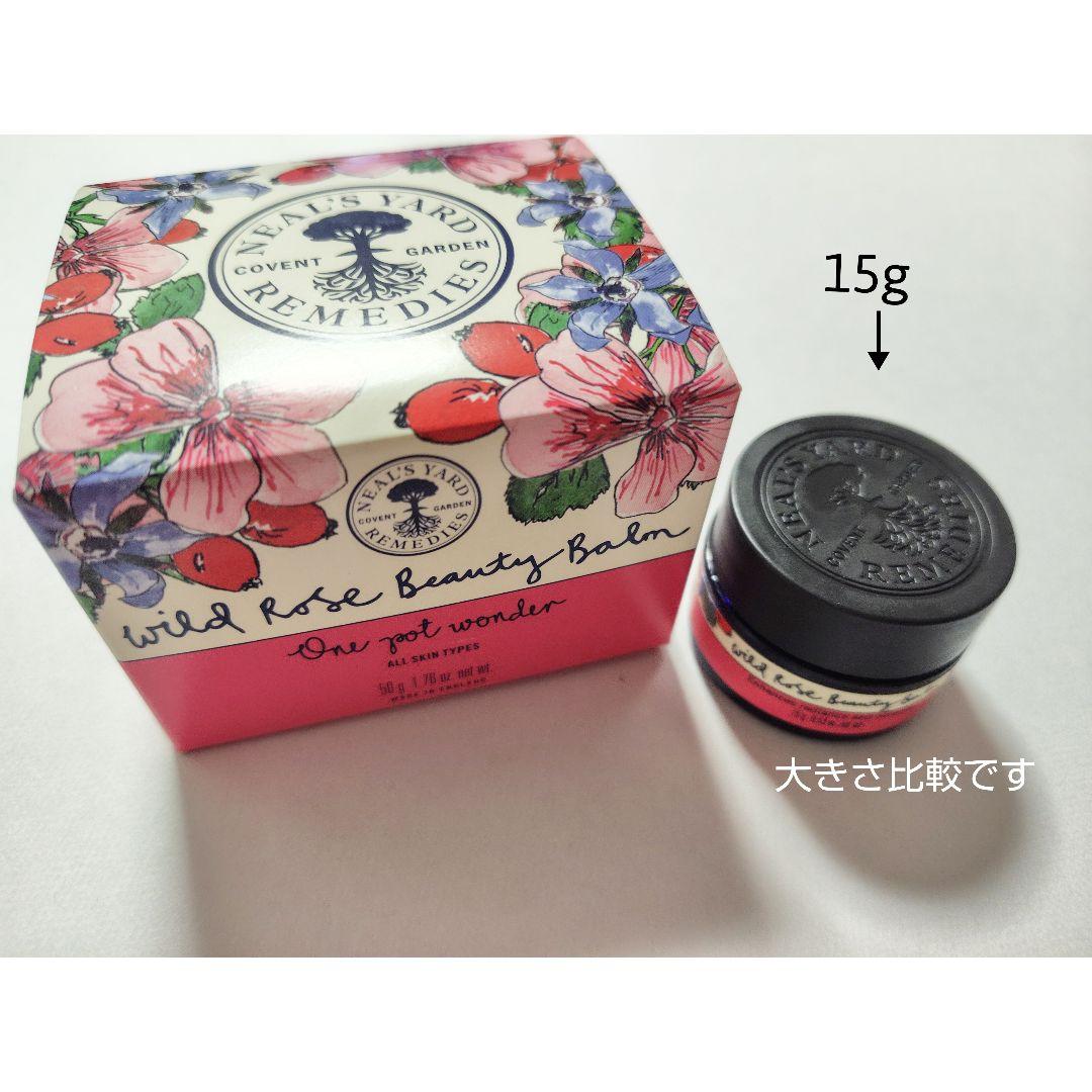 【新品・未開封】ニールズヤード ワイルドローズ ビューティバーム 50ｇ