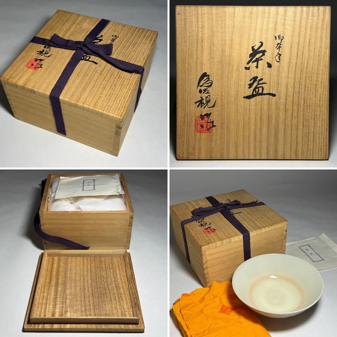 ◆ 【松本為佐視】作 御本手茶碗 四方桟共箱・共布・陶歴付 京焼 師：楠部彌弌◆