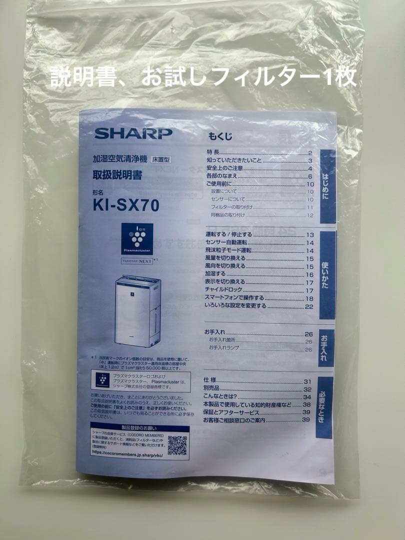 【2025年製】シャープ 加湿 空気清浄機 KI-SX70-W