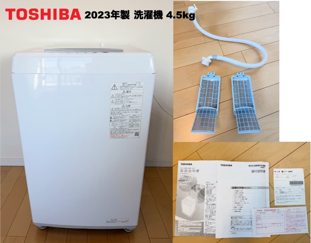 2023年製 東芝冷蔵庫/洗濯機/オーブン 設置送料込 首都圏限定 保証 即配送