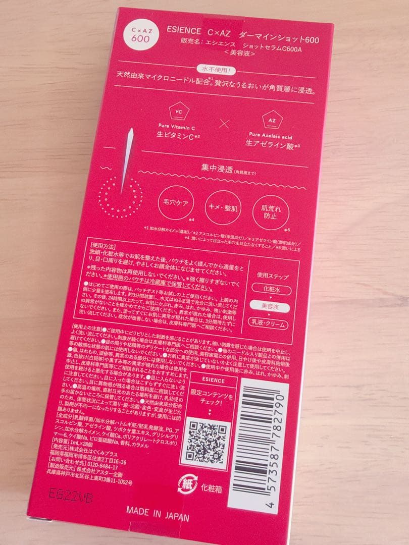 ESIENCE エシエンス　ダーマインショット　C×AZ 600 1mL×7包③