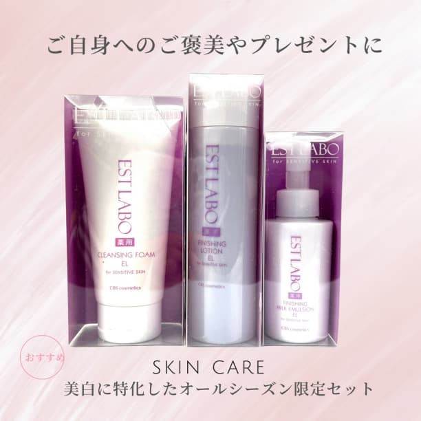 エステラボ スキンケアセット 薬用クレンジング ローション エマルジョン