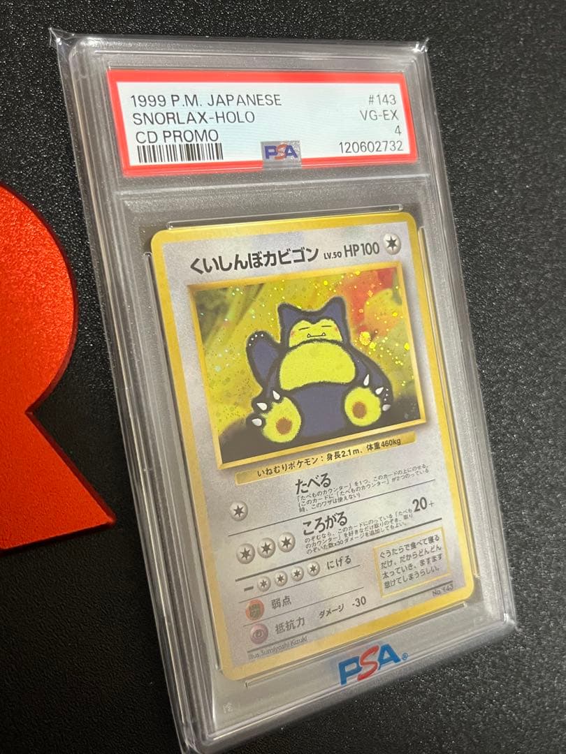 超高騰中　くいしんぼカビゴン　PSA 旧裏　入手困難　レア