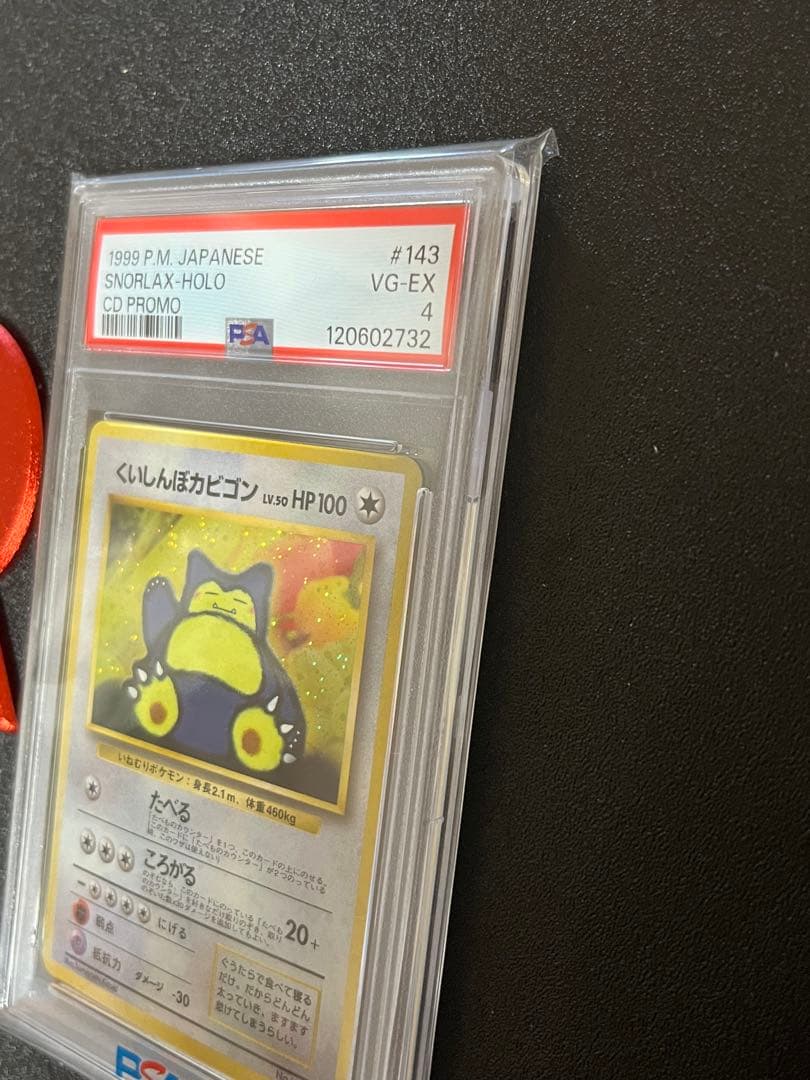 超高騰中　くいしんぼカビゴン　PSA 旧裏　入手困難　レア