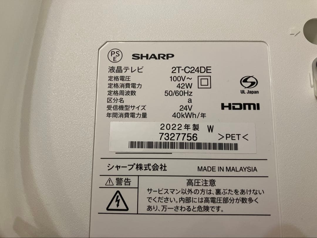 シャープAQUOS 2T-C24DE-W