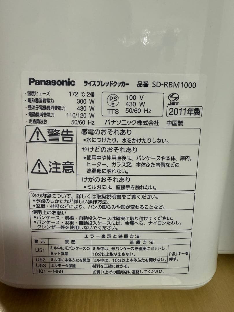 新品未使用 Panasonic GOPAN ホームベーカリー 米パン 生産終了