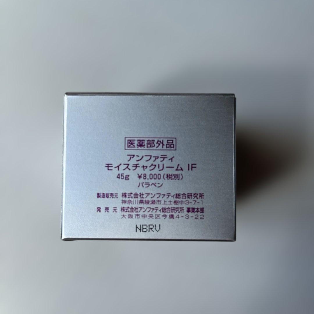 ☆新品☆ アンファティ　モイスチャクリーム　IF