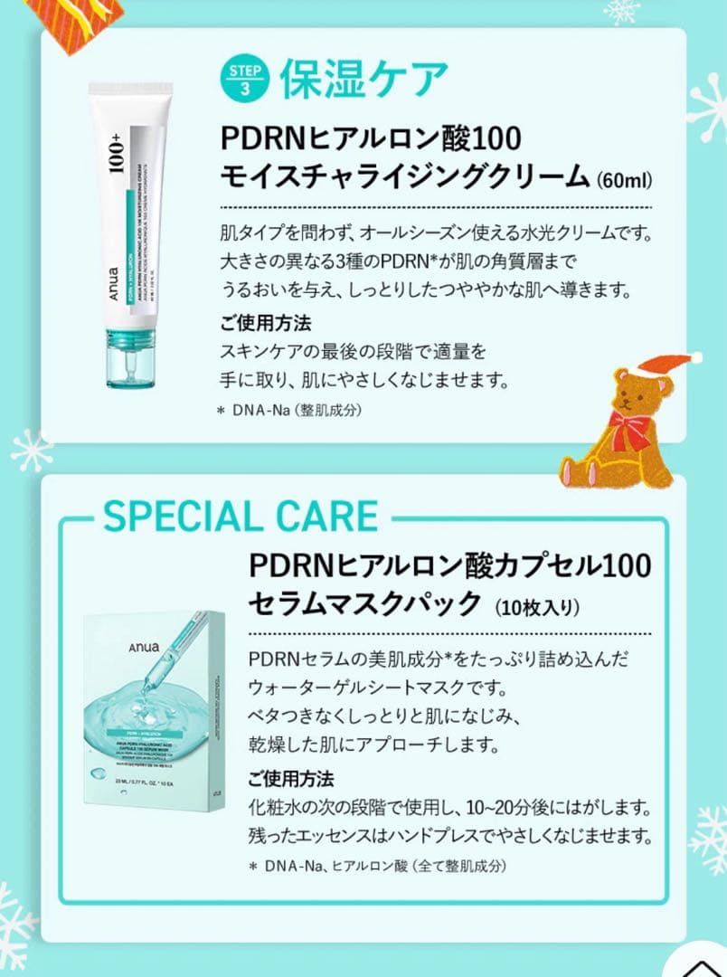 【新品】アヌア PDRN ホリデーナイトセット