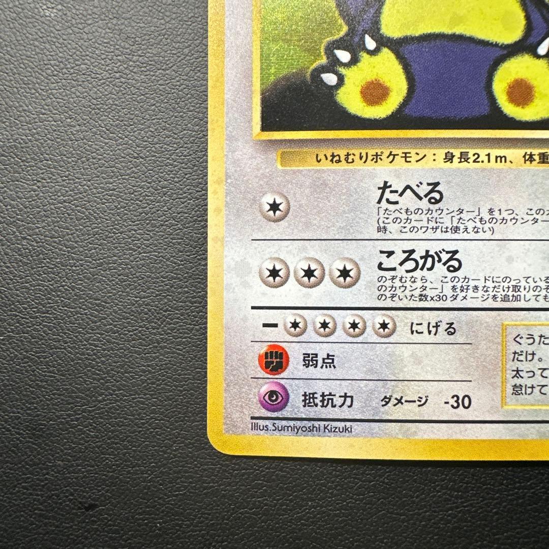 くいしんぼカビゴン_CD ポケモン♪ベストソングコレクション おまけカード P…