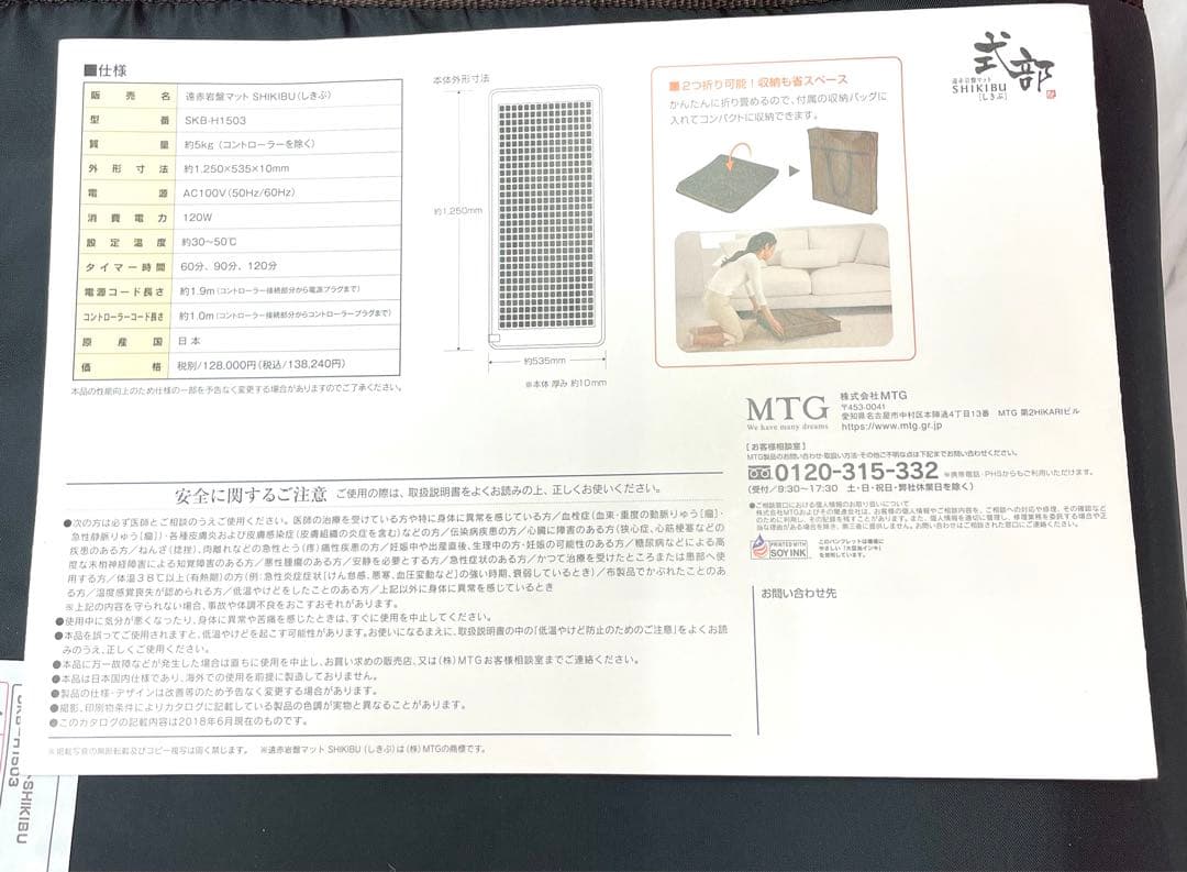 MTG 遠赤岩盤マット SHIKIBU 式部