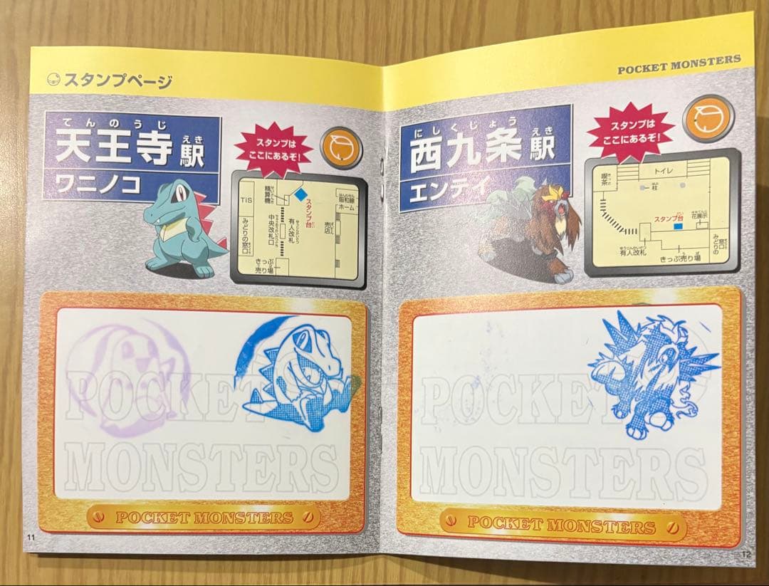 【超貴重】JR西日本「ポケットモンスター ラリー 2000」フルセットです。