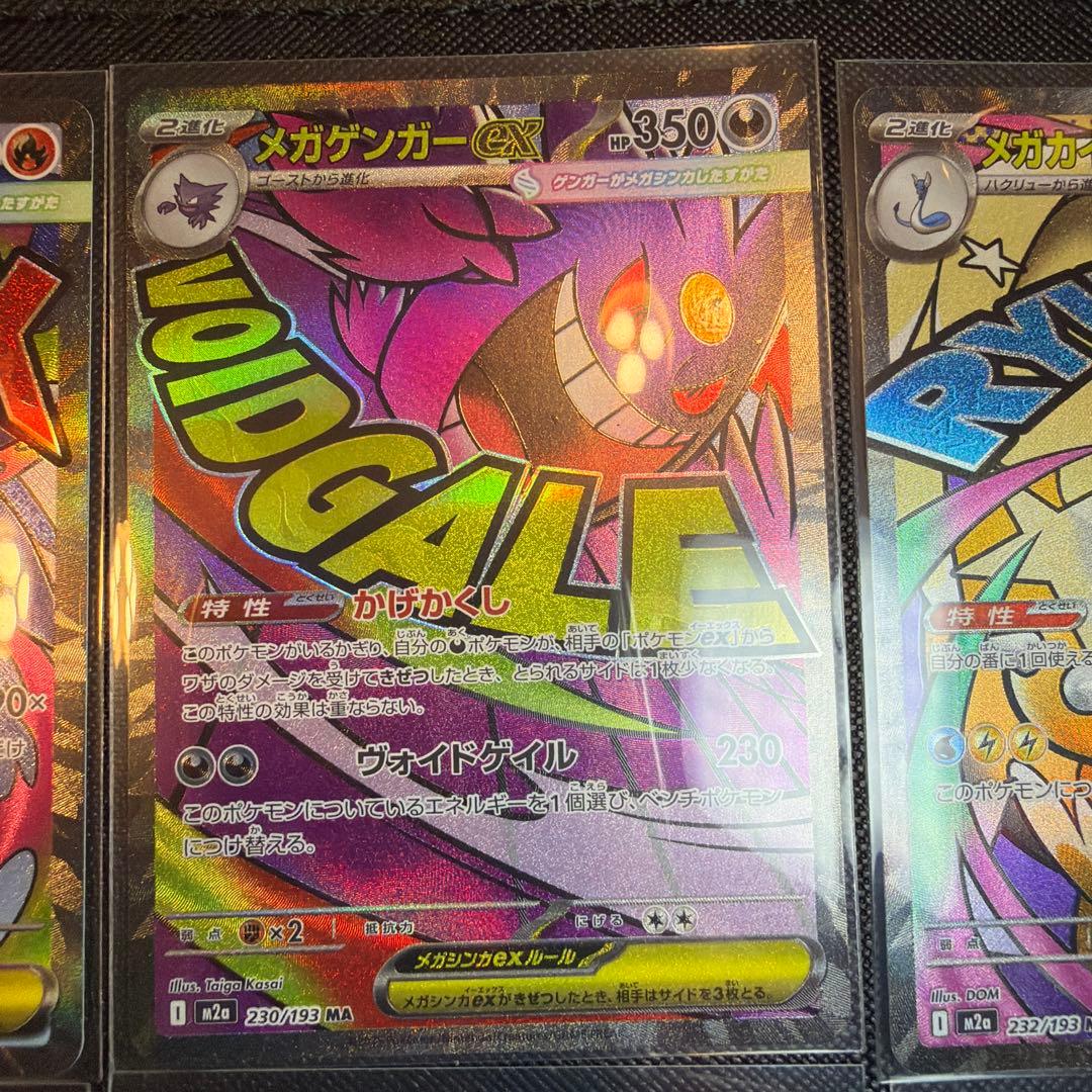 【メガドリームex】メガアタックレア（MA）コンプリートセット