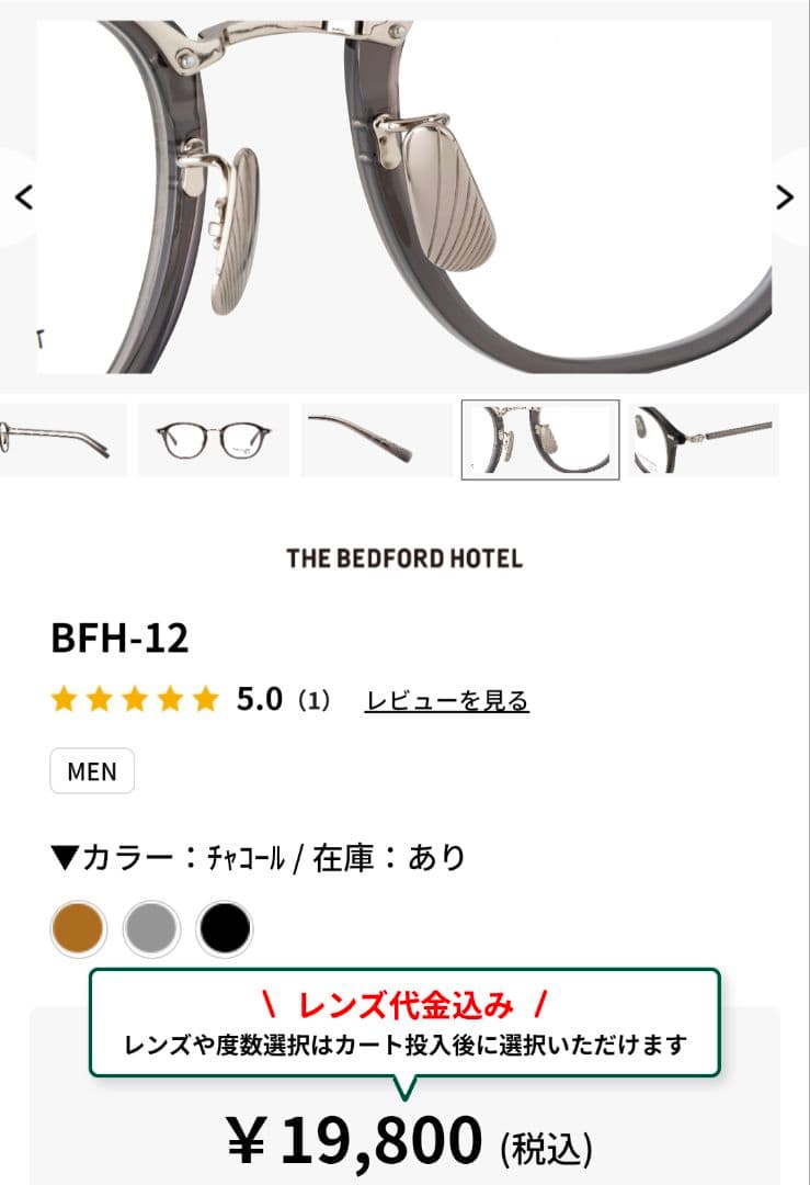 【本日限定価格！】ベッドフォードホテル眼鏡