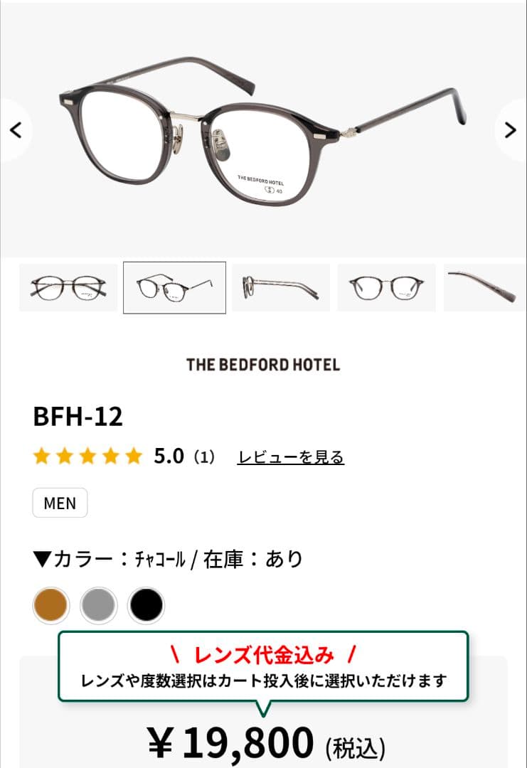【本日限定価格！】ベッドフォードホテル眼鏡