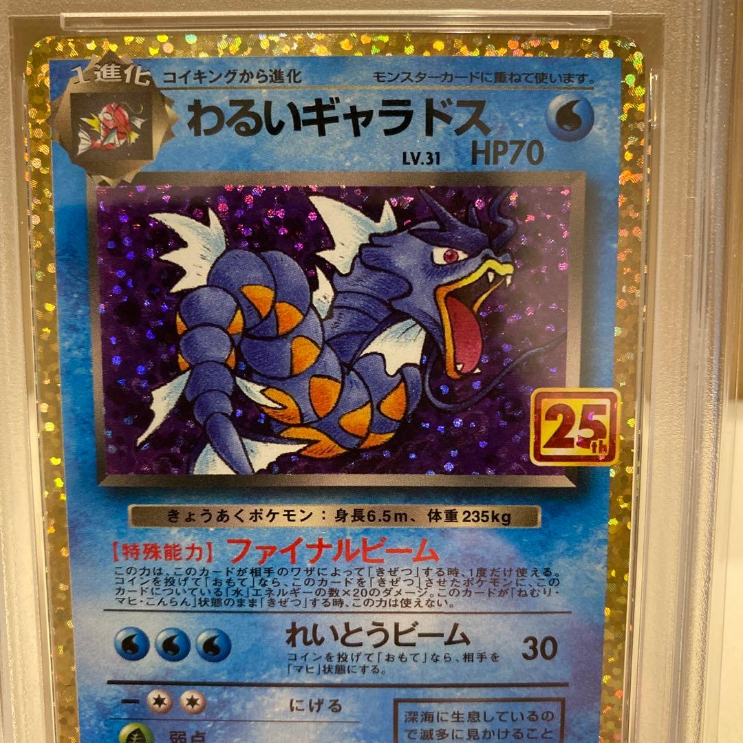 A*C様 【PSA10】わるいギャラドス プロモカード 25th ANNIVER