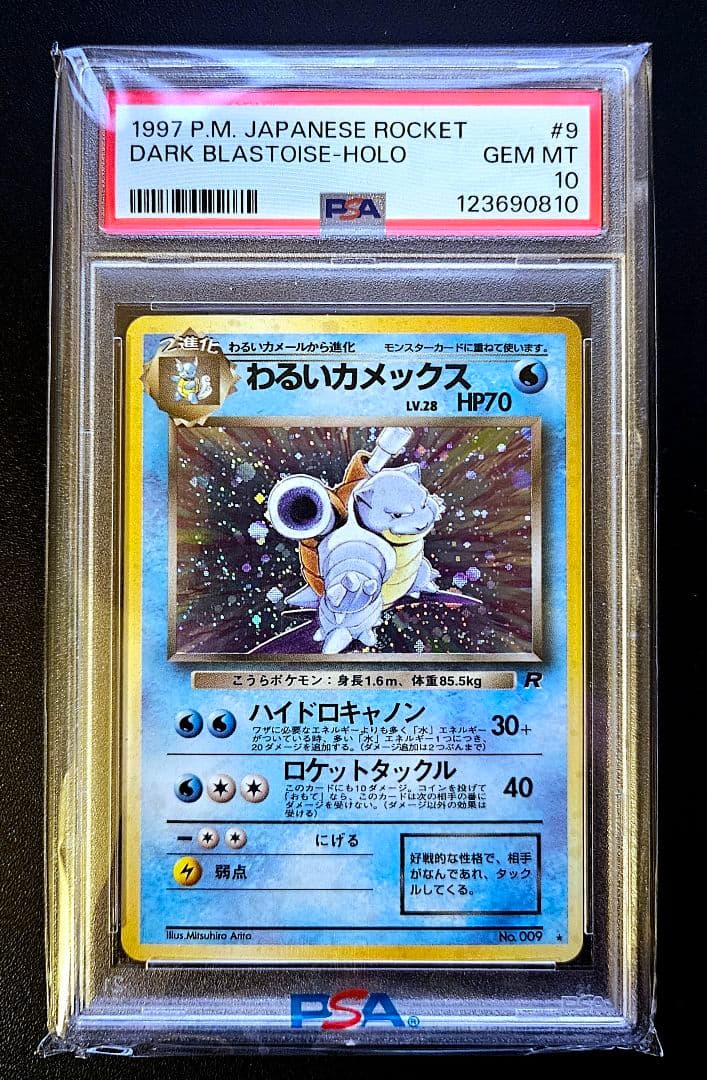 123億台 PSA10 わるいカメックス ★ 旧裏 第4弾拡張パック ロケット団