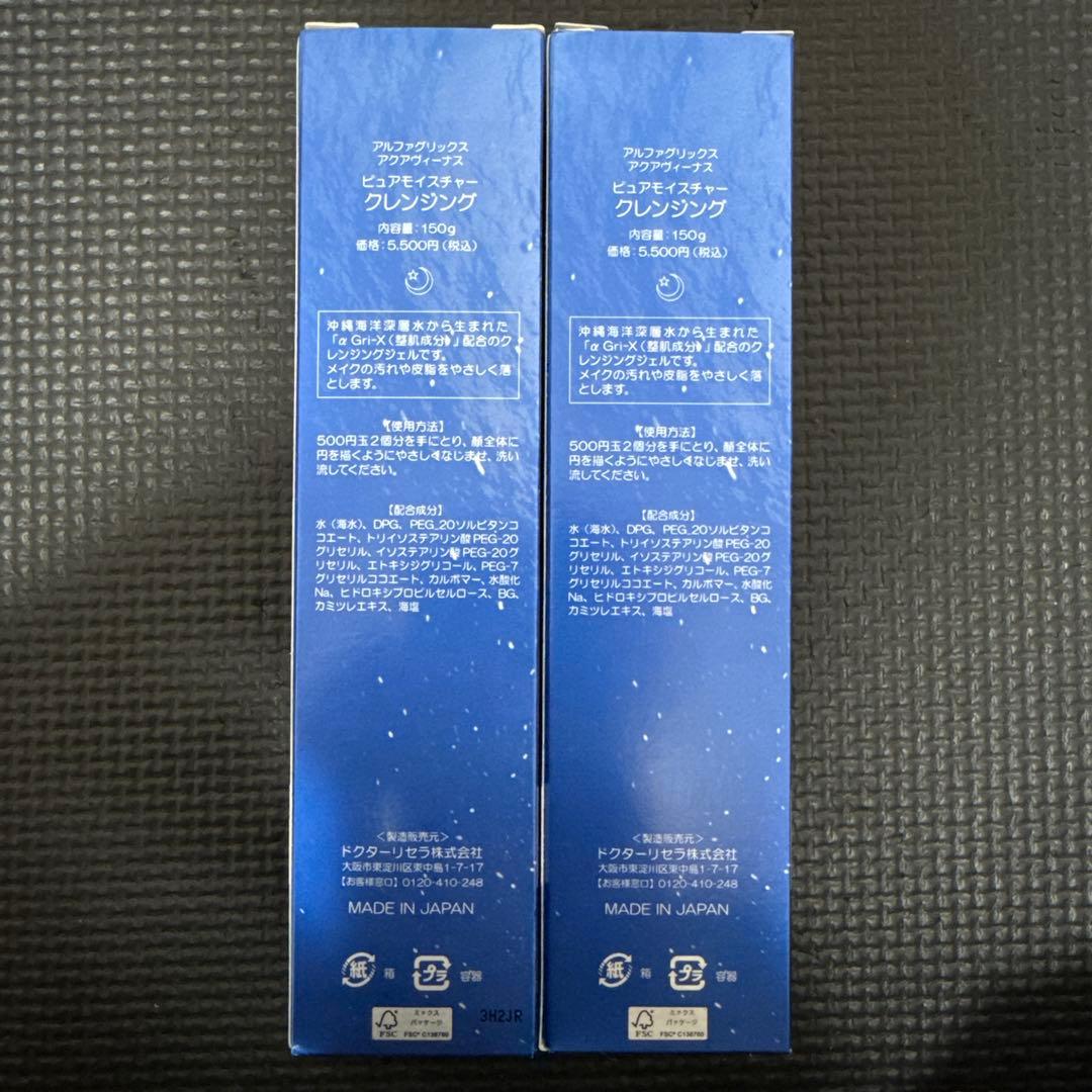 2箱セット　ドクターリセラ ピュアモイスチャークレンジング　ジェル　150g