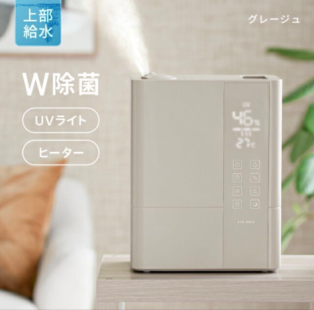 モダンデコ【美品】UV除菌機能付きハイブリット加湿器　グレージュ